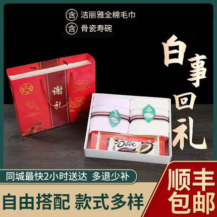 白事回礼老人寿碗全棉毛巾香皂答谢丧事礼盒追悼会殡葬礼品套装