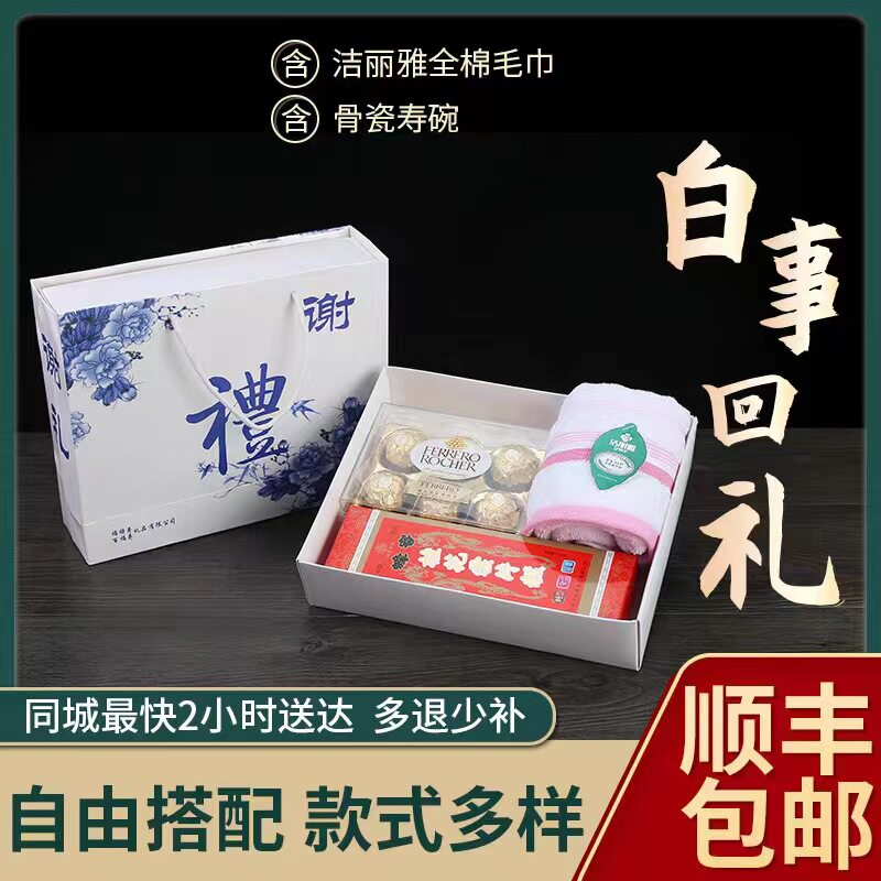 白事回礼包丧事答谢礼盒寿碗老人葬礼毛巾香皂套装殡葬追悼会丧礼