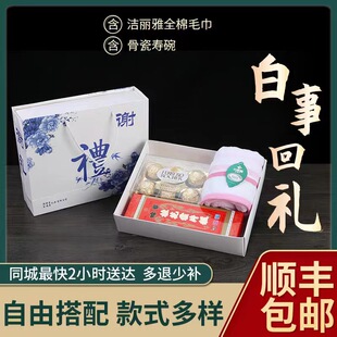 苏州白事回礼答谢礼品丧事白事谢礼礼盒洁丽雅毛巾巧克力碗云片糕