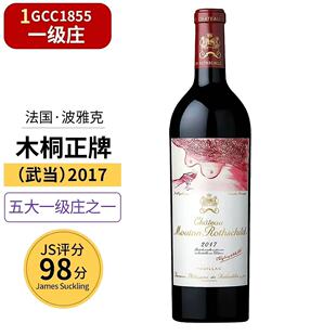 法国波尔多进口一级庄木桐正牌2017干红葡萄酒 JS98高端大气奢华