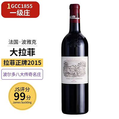 法国一级庄大拉菲正牌干红2015 JS99赤霞珠 美乐/梅洛2017葡萄酒