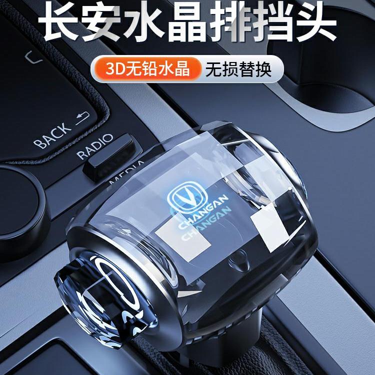 适配长安逸动CS75水晶LED改装游艇档把CS55锐程CC排挡杆CS95睿骋