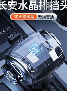 适配长安逸动CS75水晶LED改装游艇档把CS55锐程CC排挡杆CS95睿骋