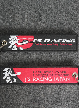 SOON速 HELLV 本田HONDA 改装赛车 JS RACING 艺 刺绣钥匙扣 挂件