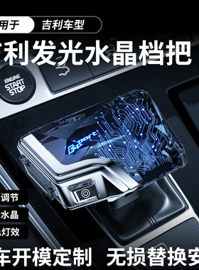 适用于吉利星越/博越/豪越PRO排档头水晶档把安装简单换挡杆