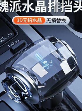 适用魏派VV5/VV7/P8带灯发光排挡头水晶档把头改装挡挂充电式杆挡