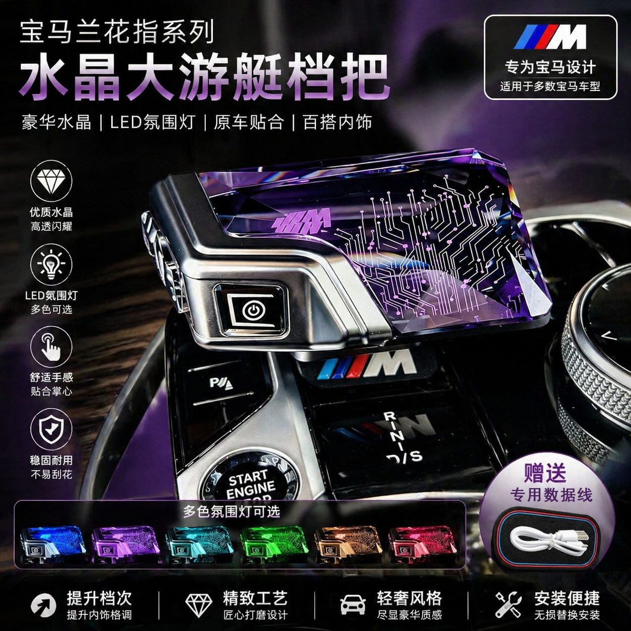 适用于宝马3系5系x3X5水晶排挡杆水晶游艇兰花指改装档把