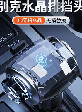 适用于别克新君威君越英朗阅览GL6凯越改装排挡头发光水晶档把头