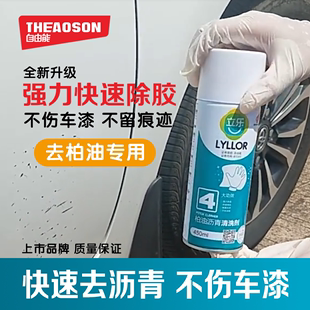沥青清洗剂车用柏油白色车身汽车除沥青剂强力去污沥青柏油清洁剂