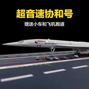 英航法航超音速协和式航空客机飞机模型仿真合金儿童摆玩具件潮玩