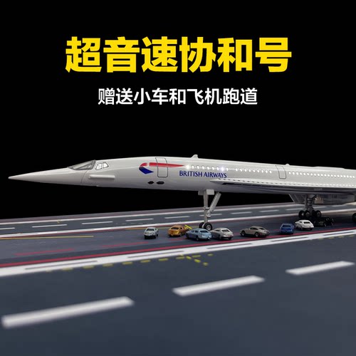 英航法航超音速协和式航空客机