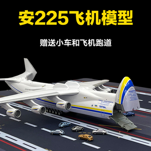 安an225超级运输机仿真合金乌克兰苏联安东诺夫大型飞机模型摆件
