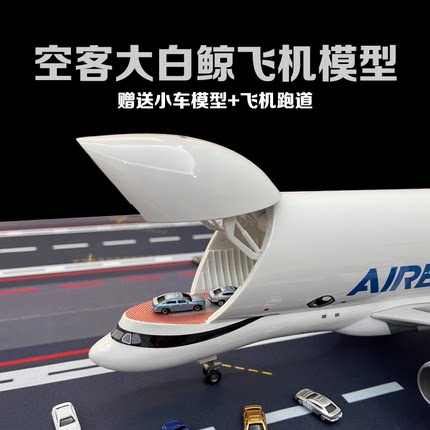 42CM大白鲸飞机模型合金仿真空客A330超级运输机摆件儿童航模玩具