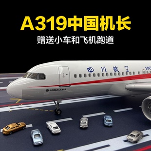 中国机长a319四川航空飞机模型客机带轮带灯仿真合金儿童玩具礼物