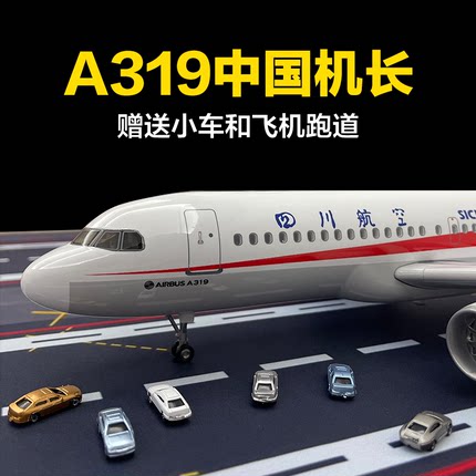 中国机长a319四川航空飞机模型客机带轮带灯仿真合金拼装儿童玩具