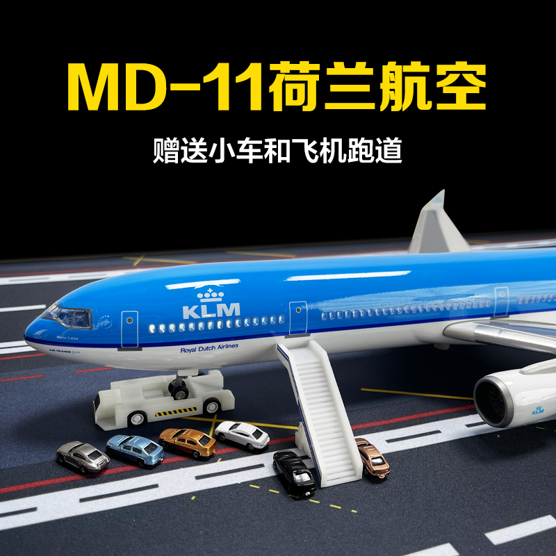 47cm麦道MD11飞机模型中华荷兰东方航空仿真合金客机儿童摆件玩具
