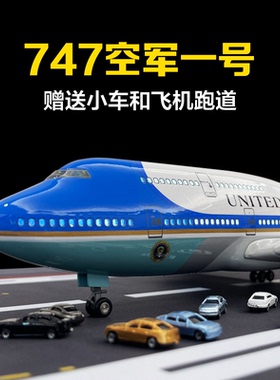 空军一号波音B747大型国际航空客飞机模型仿真合金儿童摆件潮玩具