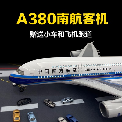 51cm空客A380南方航空大型飞机模型民航客机合金仿真儿童摆件收藏