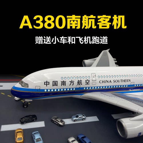 51cm空客A380南方航空大型飞机模型民航客机合金仿真儿童摆件收藏