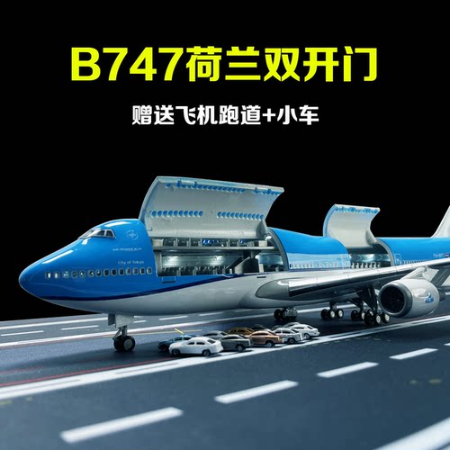 747荷兰航空双开门带灯飞机模型