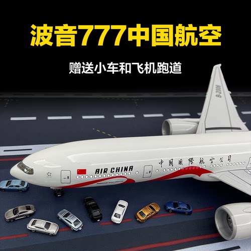 波音B777爱中国阿联酋马来西亚原型航空飞机模型仿真合金儿童摆件