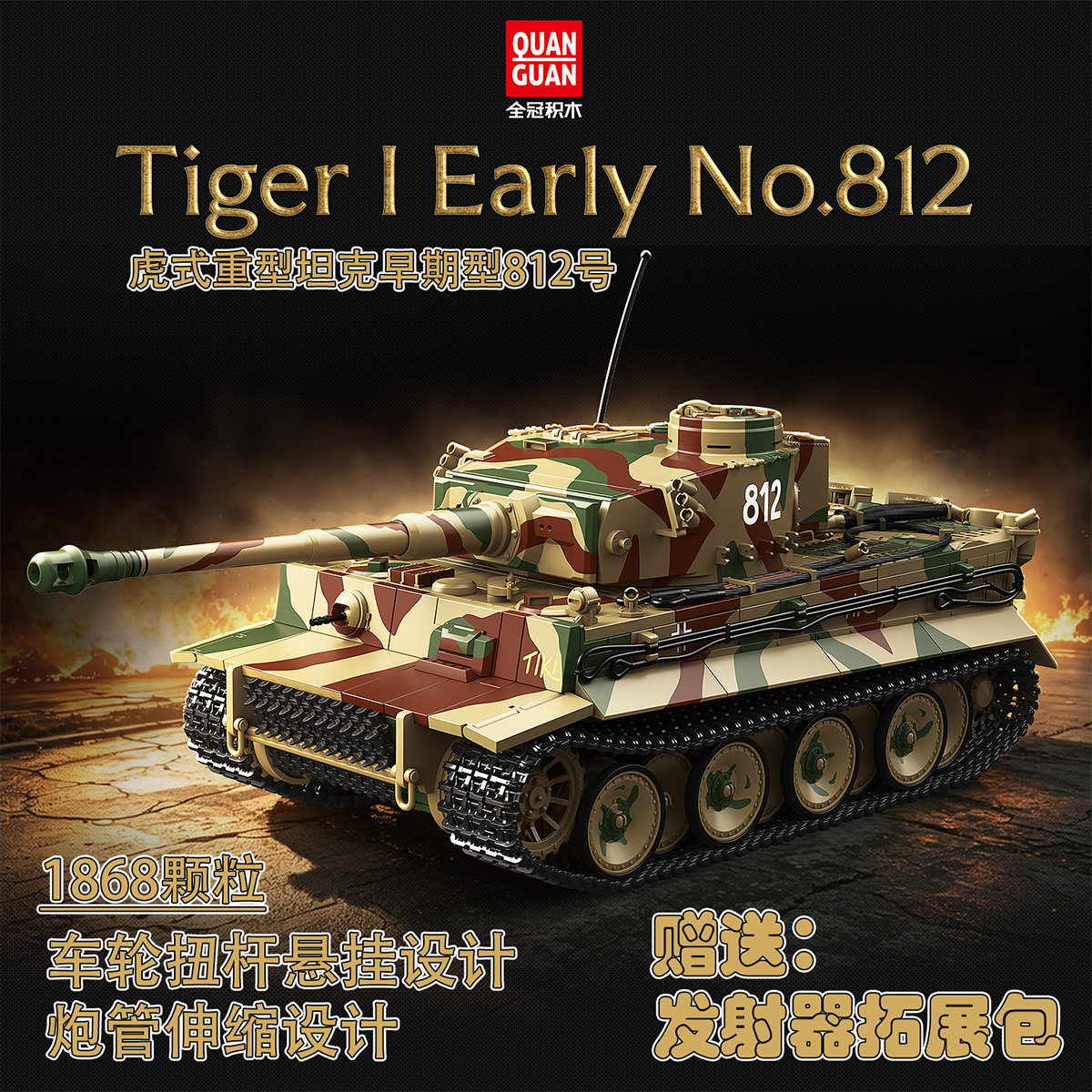 全冠新品虎式重型坦克早期型812