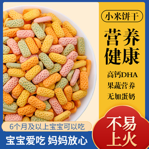 宝宝健康营养3零食非幼婴吃的1一2岁无蛋奶小麦麸质添加饼干6小吃