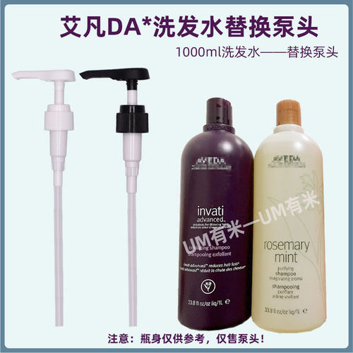 AVEDA艾凡达洗发水泵头按压头