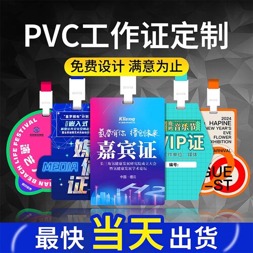 人像卡嘉宾证PVC工牌胸牌定做
