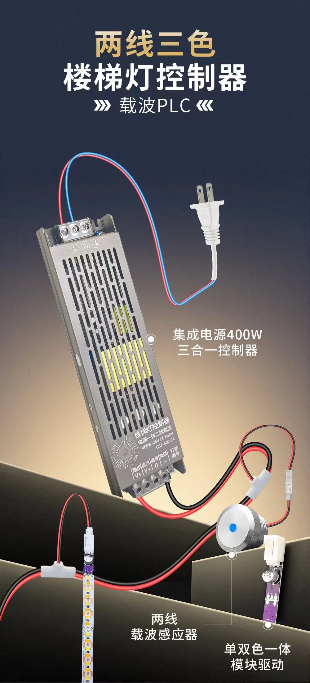 楼梯灯控制器两线智能感应踏步流水APP调色led台阶灯带载波感应