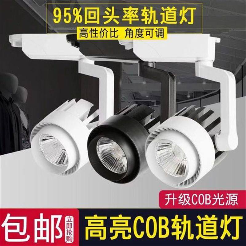 LED轨道灯服装店射灯背景墙展厅射灯明装COB导轨灯15W20w30w40w,家装灯饰光源,明装射灯,淘宝优惠券,粉丝福利购,淘宝优惠卷