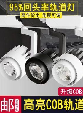 LED轨道灯服装店射灯背景墙展厅射灯明装COB导轨灯15W20w30w40w