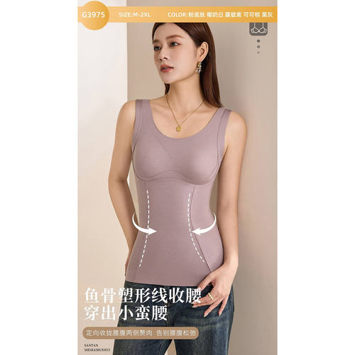 古妃3975冬季保暖背心女带胸垫轻塑收腹无痕打底内搭修身暖绒上衣