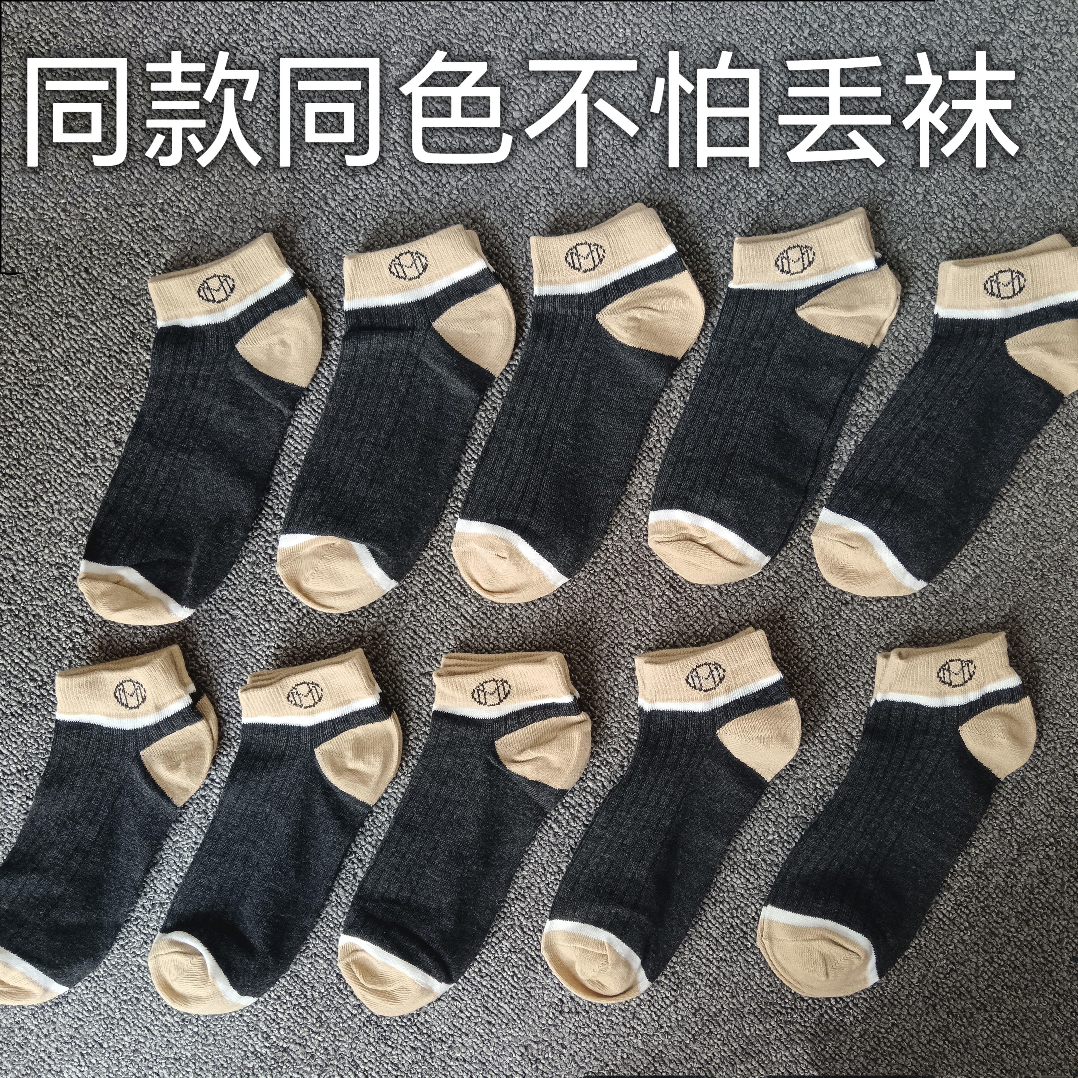 10双男士短袜子相同款式男人春秋夏季纯棉一个款短筒袜成年人船袜