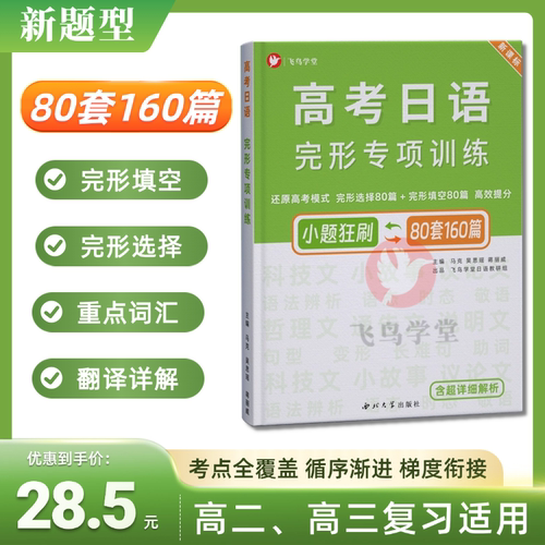 2025高考日语完形专项训练