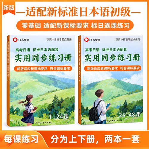 高考日语标日同步练习新题型适用