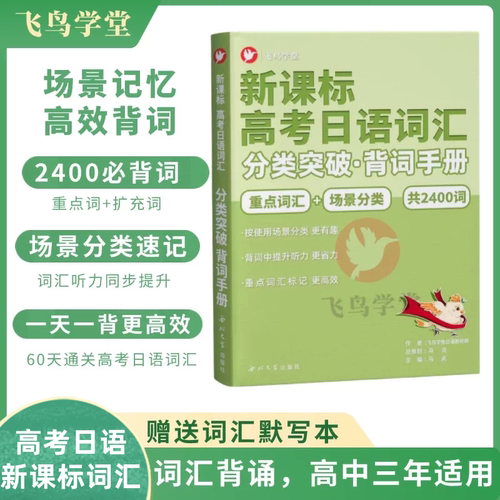 新题型背单词场景分类高考日语