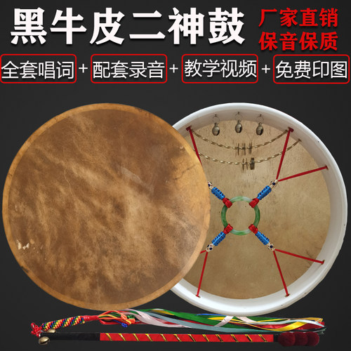 二神鼓黑牛皮镇堂鼓送唱词藤条鞭
