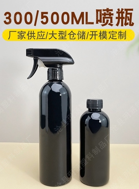 现货300/500ml黑色圆肩瓶pet塑料喷雾瓶手扣式喷枪酒精消毒喷瓶