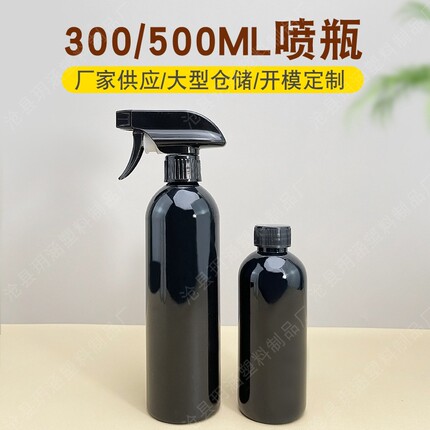 现货300/500ml黑色圆肩瓶pet塑料喷雾瓶手扣式喷枪酒精消毒喷瓶