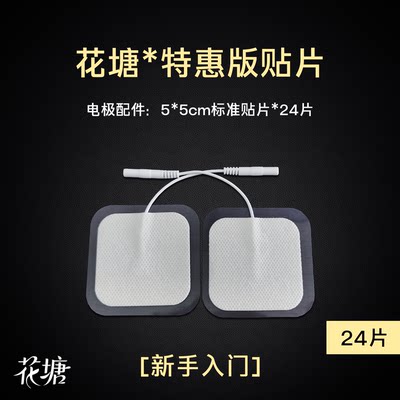 郊狼贴片【24片礼盒装】按摩贴片水凝胶片硅胶凝胶粘性贴片