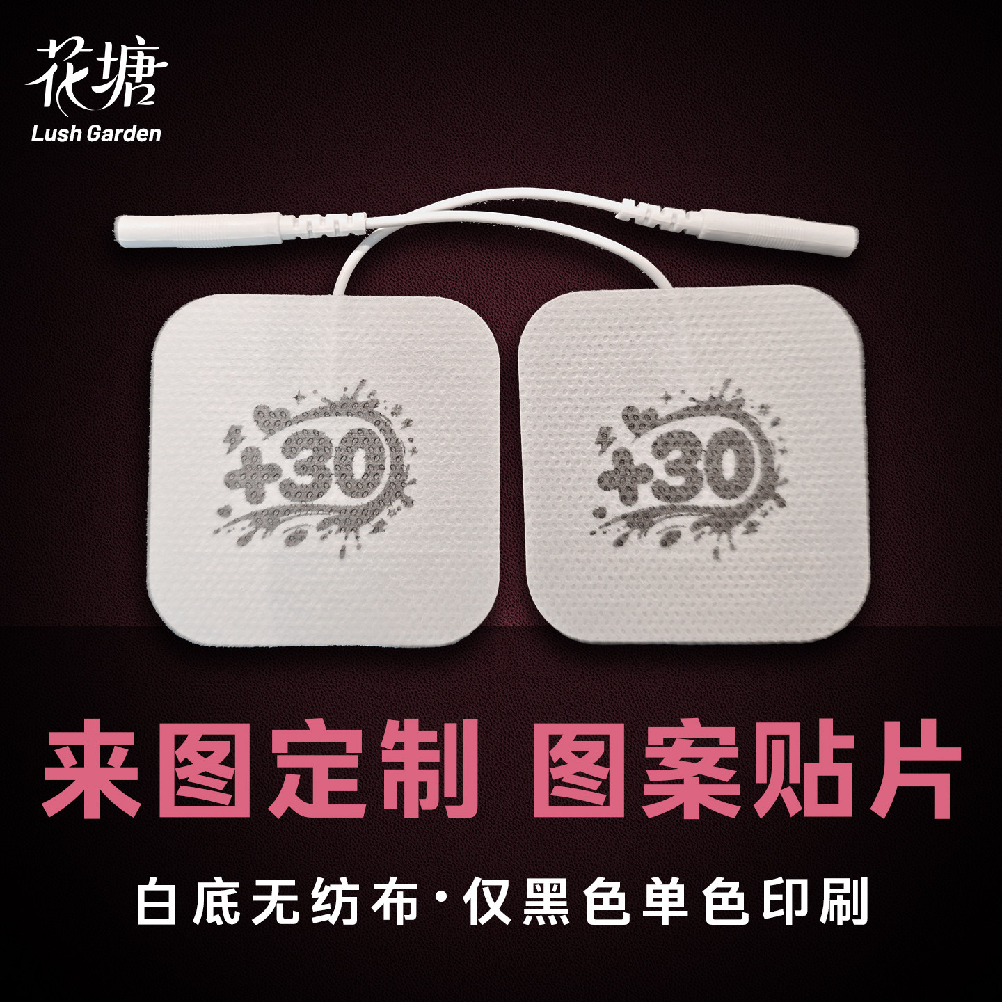 郊狼贴片【来图定制服务】水凝胶按摩贴片个性化电极贴片