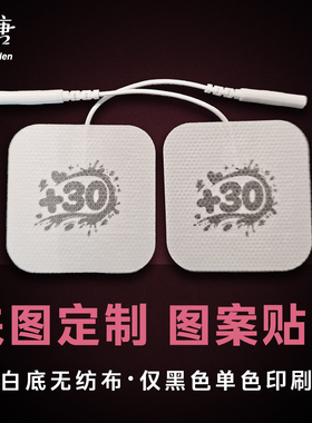 郊狼贴片【来图定制服务】水凝胶按摩贴片个性化电极贴片