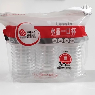 利兴一次性水晶一口杯家用70ML航空塑料杯商用试饮茶水杯商超同款