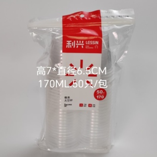 利兴一次性加厚塑料杯170ML家用大容量饮水杯食品级一次性杯子