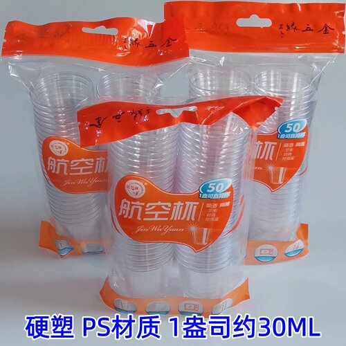 金五缘一次性加厚塑料白酒杯30ML