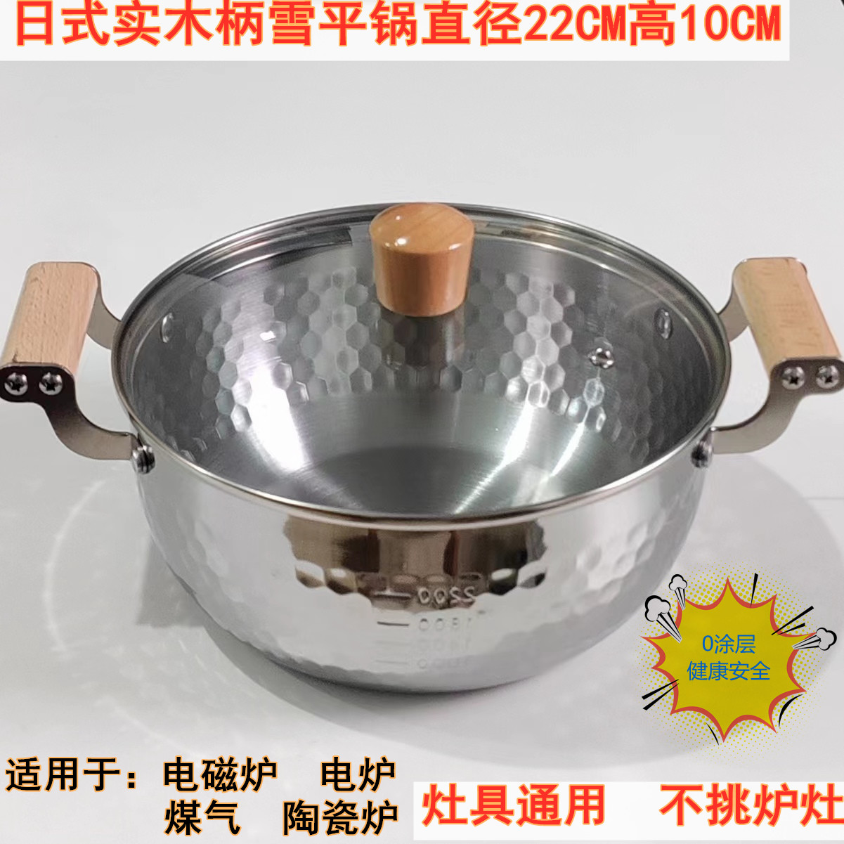 国风日式双耳雪平锅22CM涂层加厚不粘锅食品级不锈钢汤锅商超同款