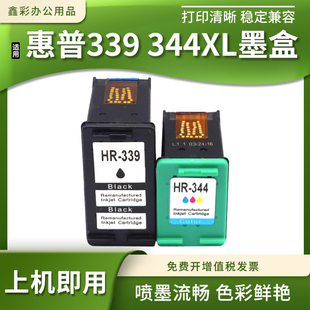 6200 7410打印机339 6210 7310 344XL喷头墨盒 7210 适用惠普9800
