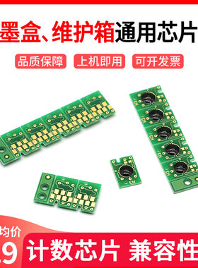适用EPSON爱普生 4880C 4450 4400 4000连供填充墨盒/维护箱芯片