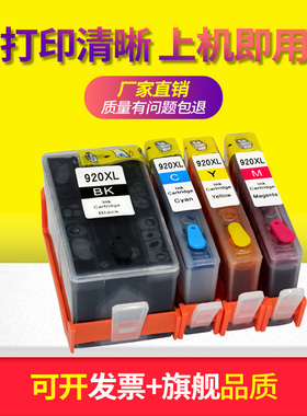 适用HP920XL填充墨盒Officejet 7500A E710a打印机连供填充墨水盒